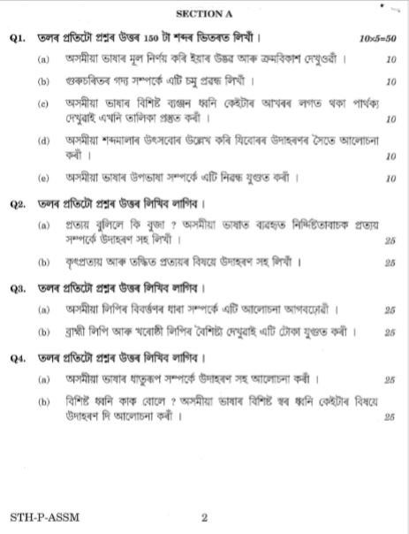  ​UPSC Question Paper Assamese 2018 1