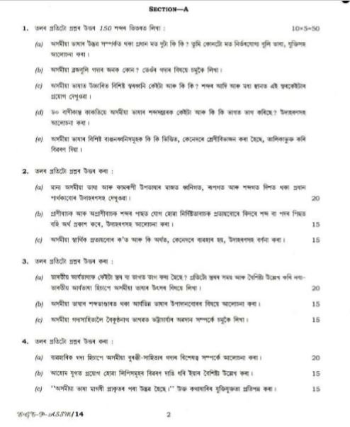 ​ ​UPSC Question Paper Assamese 2018 1