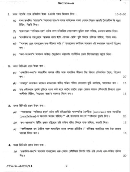 ​ ​UPSC Question Paper Assamese 2017 2