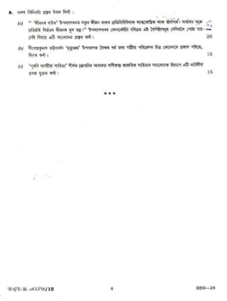 ​ ​UPSC Question Paper Assamese 2018 2