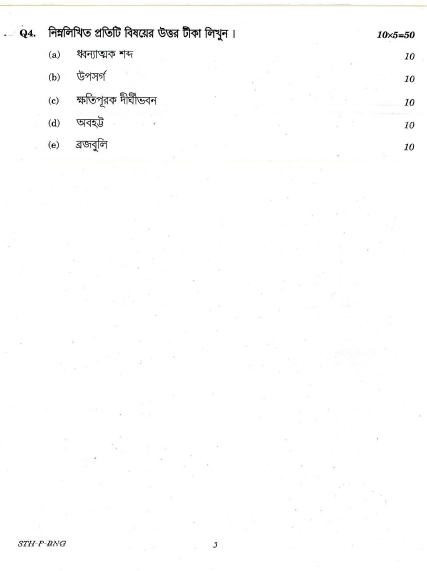 ​UPSC Question Paper Bengali 2017 1