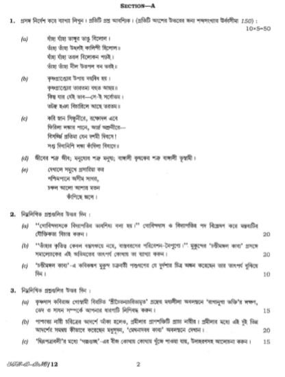 ​UPSC Question Paper Bengali 2017 2