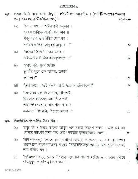 ​UPSC Question Paper Bengali 2018 2