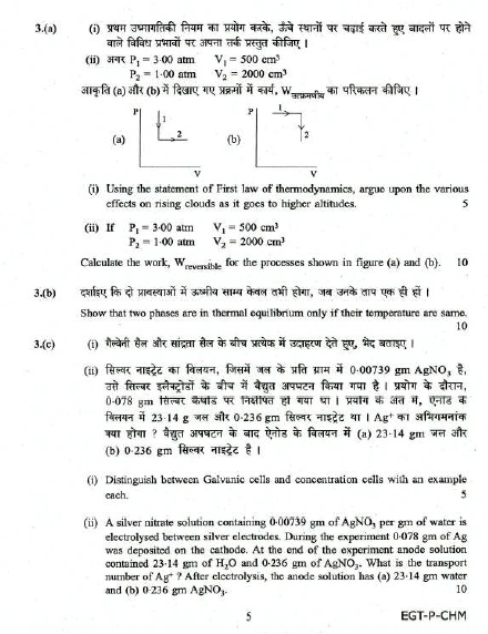UPSC Question Paper Chemistry 2018 1