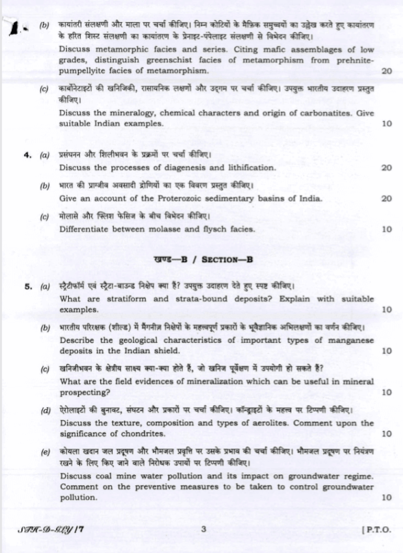 UPSC Question Paper Geology 2017 2