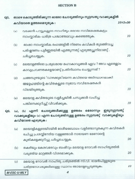 UPSC Question Paper Malayalam 2016 Paper 1