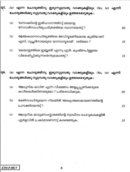 UPSC Question Paper Malayalam 2017 1