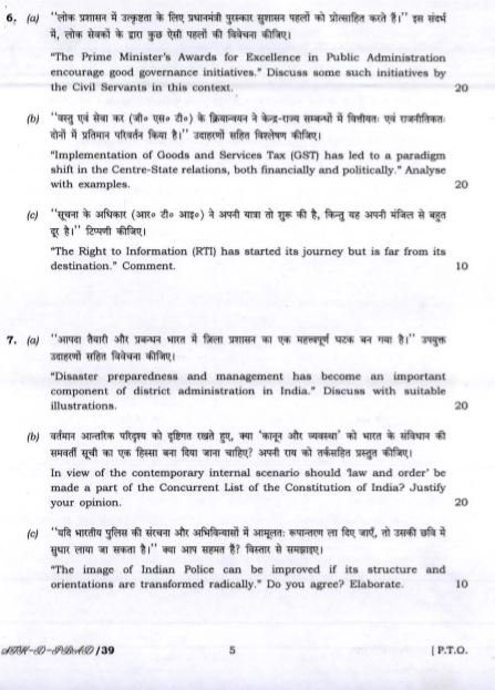 UPSC Question Paper Public Administration 2017 2