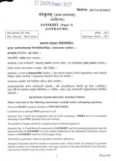 UPSC Question Paper Sanskrit 2017 1