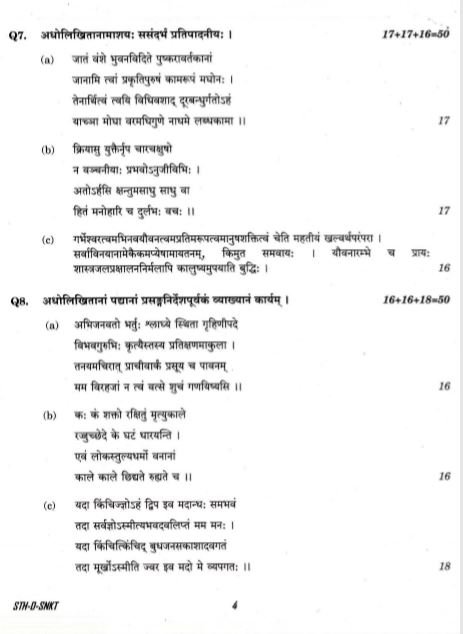 UPSC Question Paper Sanskrit 2017 2