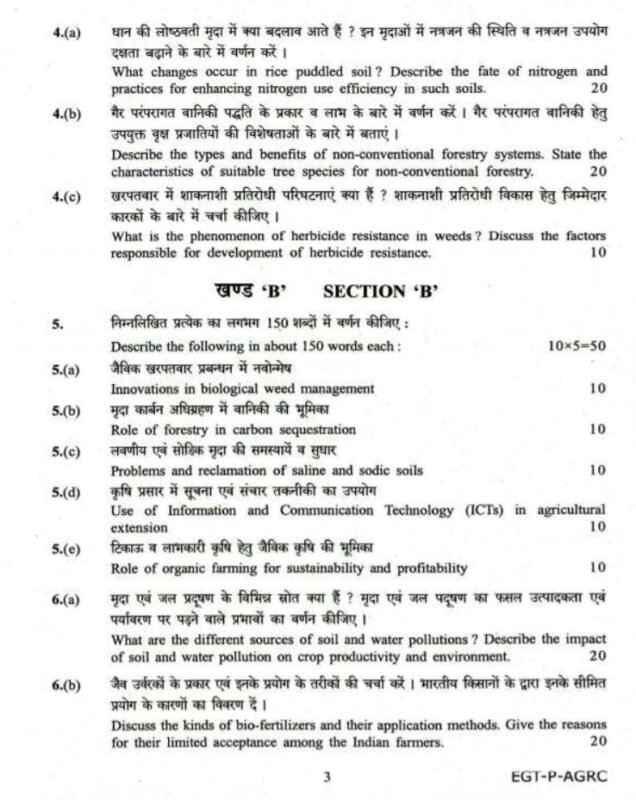 UPSC Question Paper Agriculture 2018 1