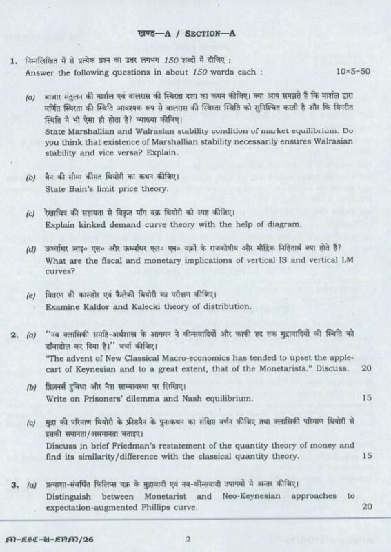 UPSC Question Paper Economics 2016 Paper 1