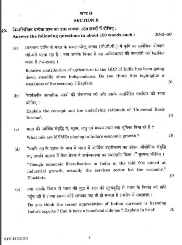 UPSC Question Paper Economics 2017 Paper 2