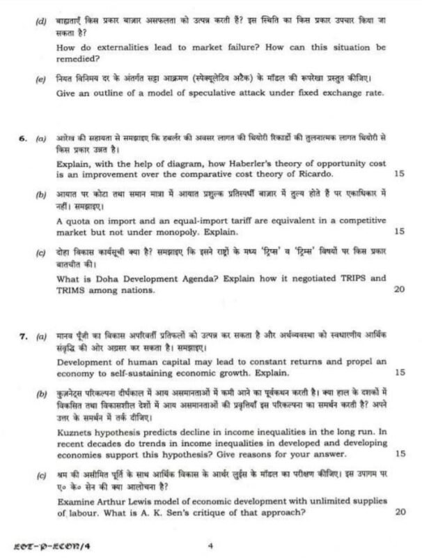 UPSC Question Paper Economics 2018 Paper 1