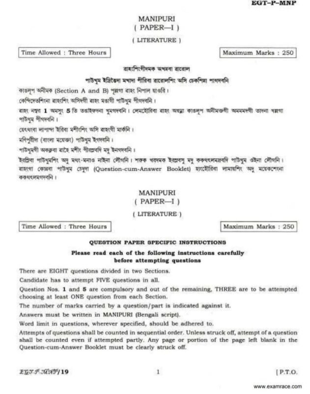 UPSC Manipuri Question Paper 2018 Paper 1