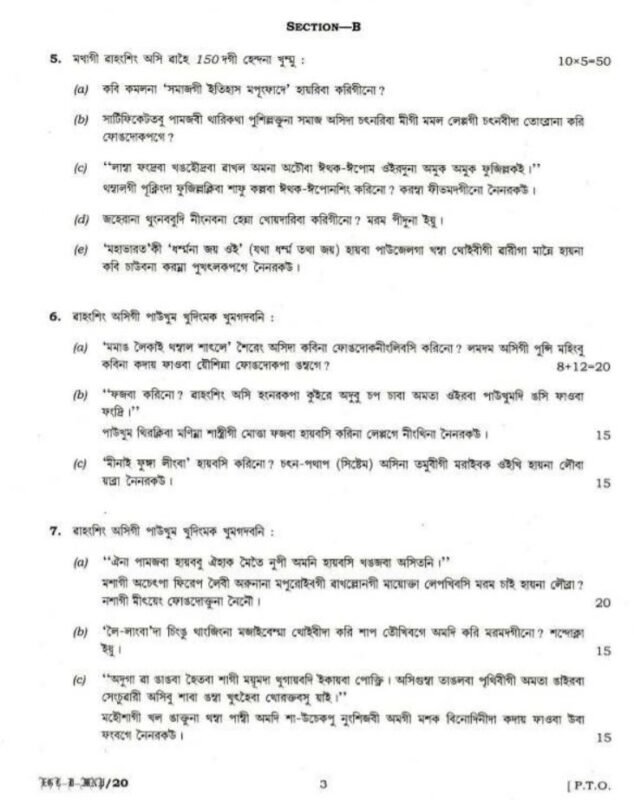 UPSC Question Paper Manipuri 2018 Paper 2