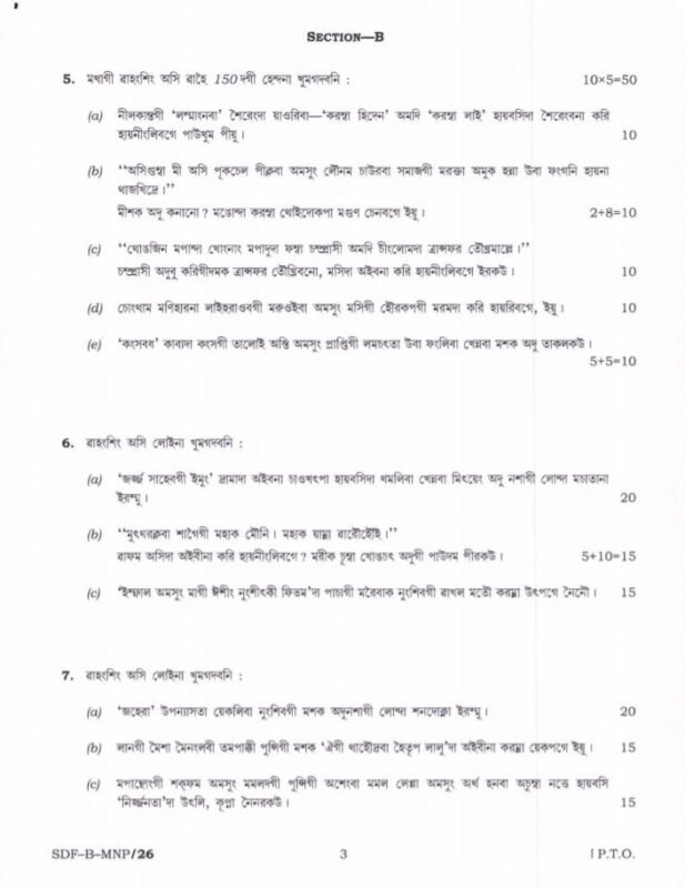 UPSC Question Paper Manipuri 2019 Paper 2
