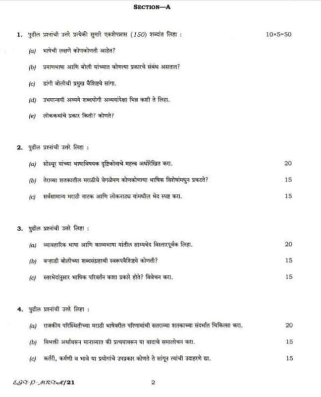 UPSC Question Paper Marathi 2018 Paper 1