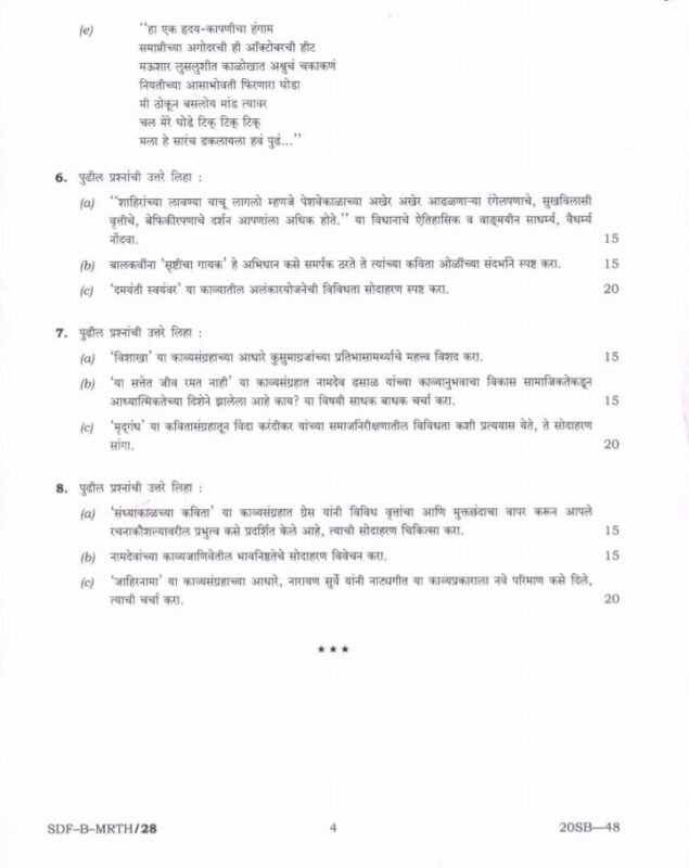 UPSC Question Paper Marathi 2019 Paper 2