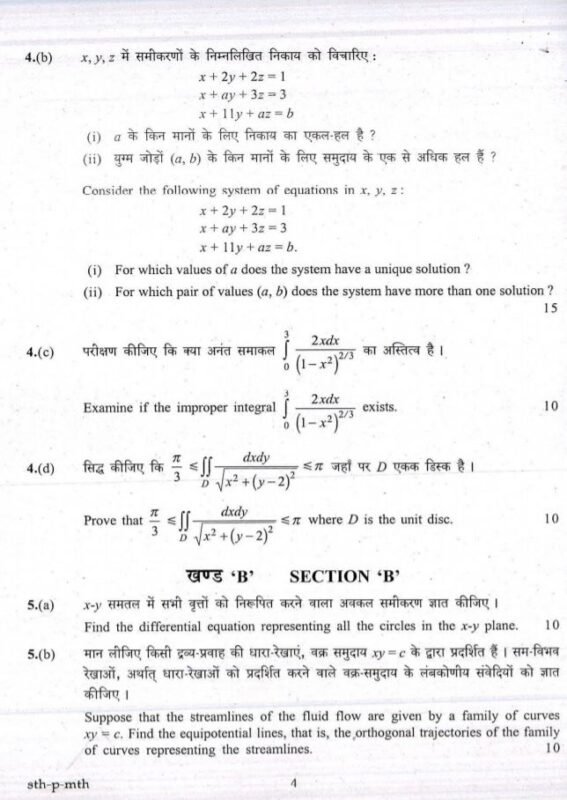 UPSC Question Paper Mathematics 2017 Paper 1