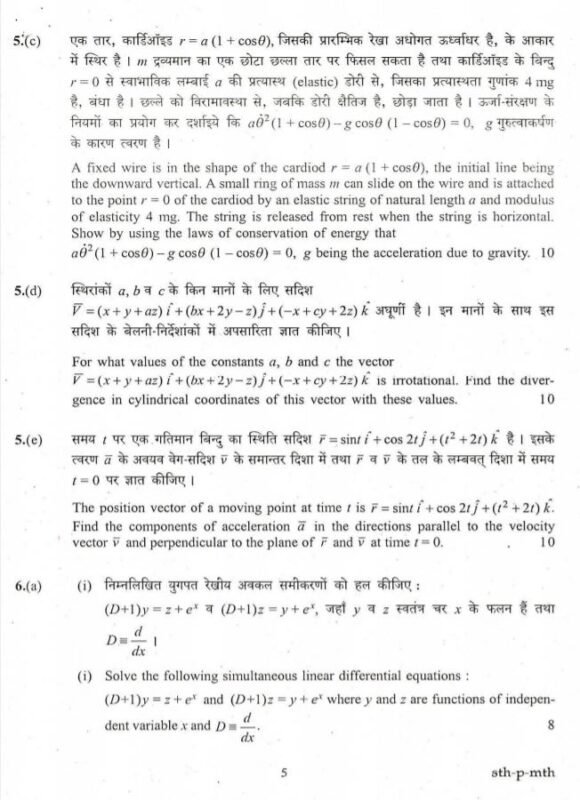 UPSC Question Paper Mathematics 2017 Paper 1