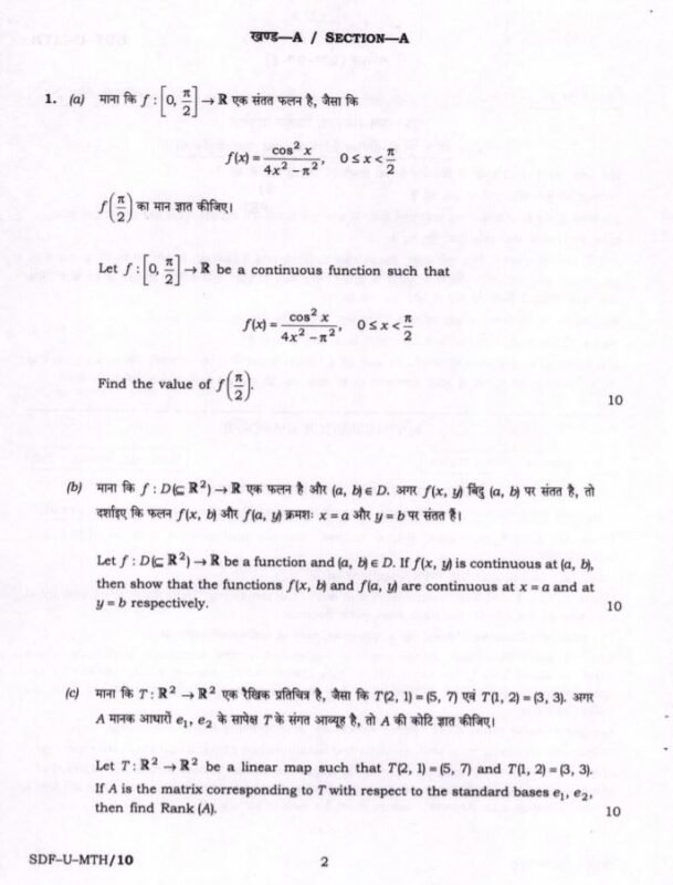 UPSC Question Paper Mathematics 2019 Paper 1