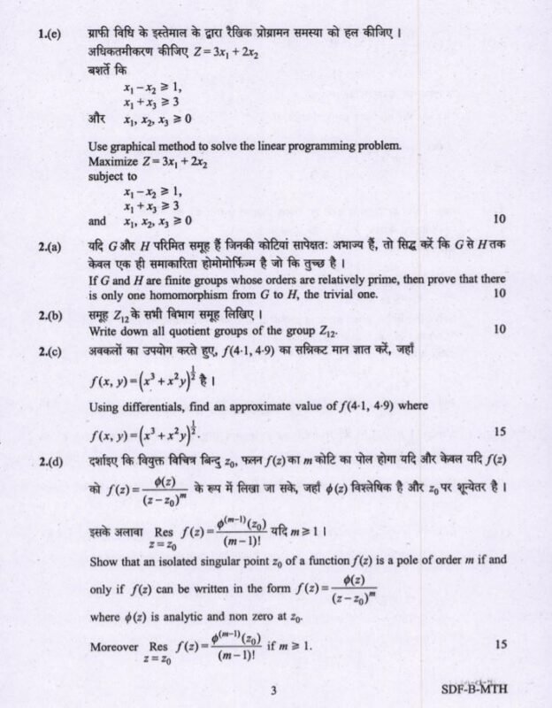 UPSC Question Paper Mathematics 2019 Paper 2