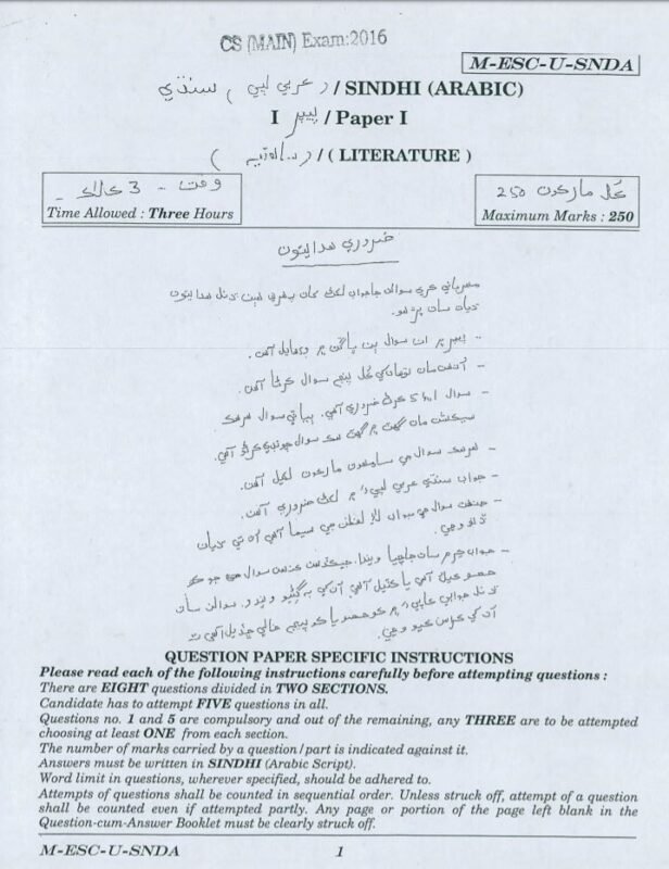 UPSC Question Paper Sindhi 2016 Paper 1