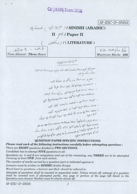 UPSC Question Paper Sindhi 2016 Paper 2