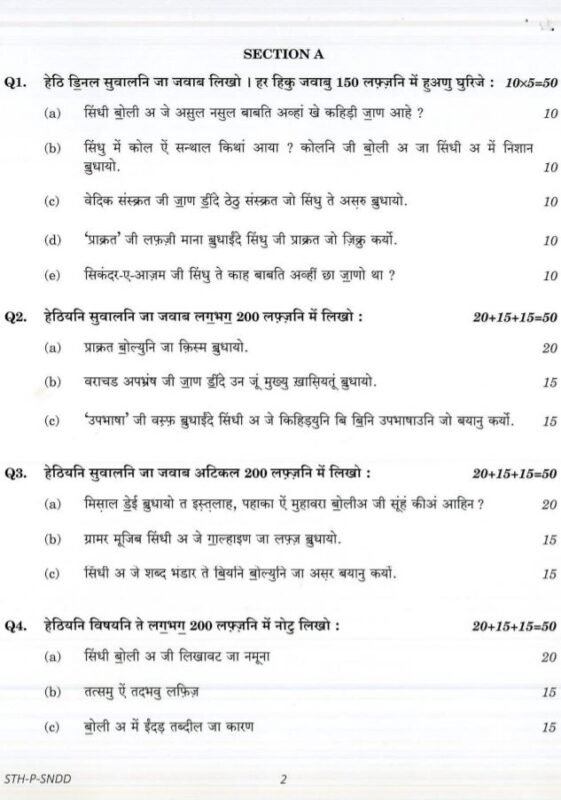 UPSC Question Paper Sindhi 2017 Paper 1