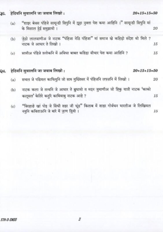 UPSC Question Paper Sindhi 2017 Paper 2
