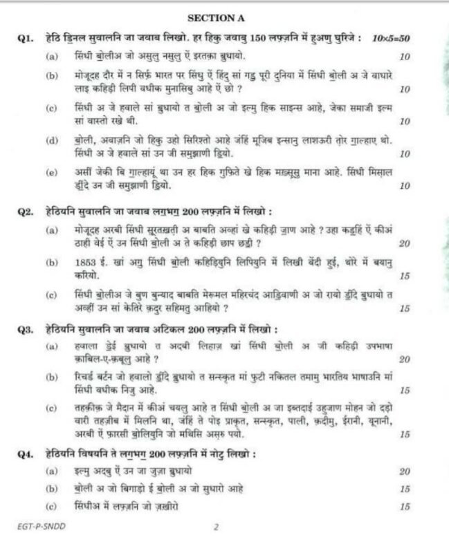 UPSC Question Paper Sindhi 2018 Paper 1