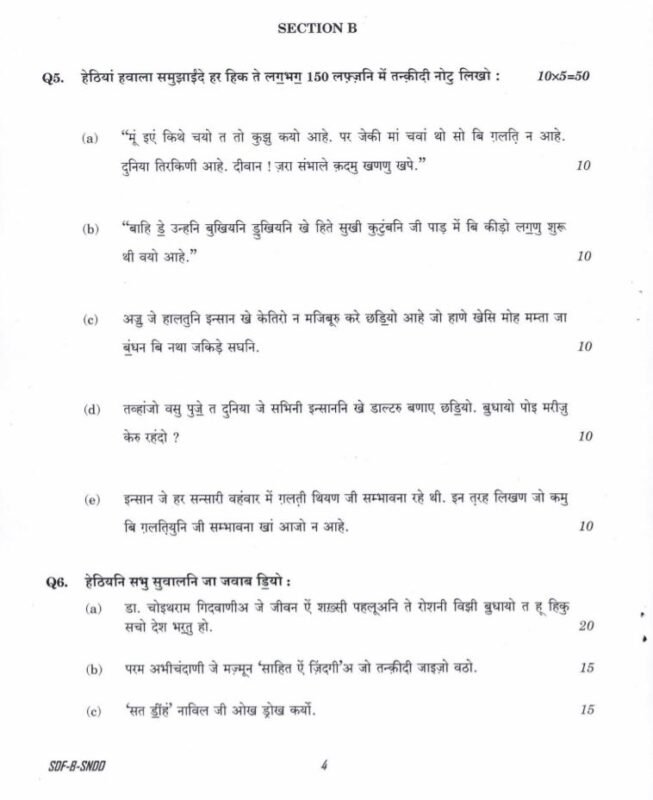 UPSC Question Paper Sindhi 2019 Paper 2