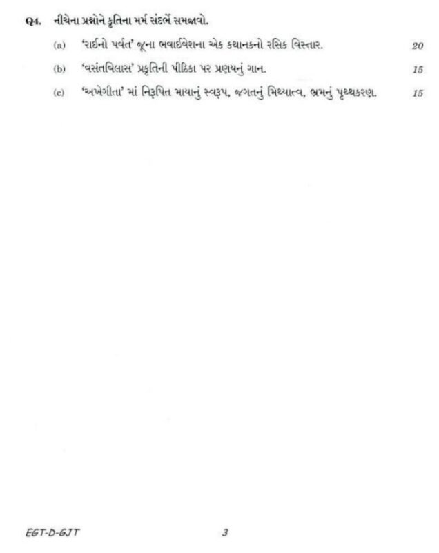 upsc question paper gujarati 2018 2