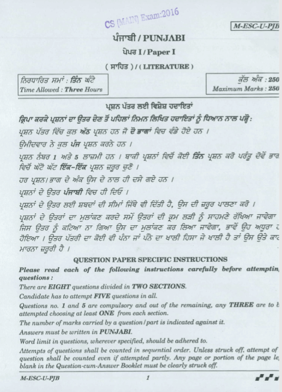 UPSC Question Paper Punjabi 2016 1