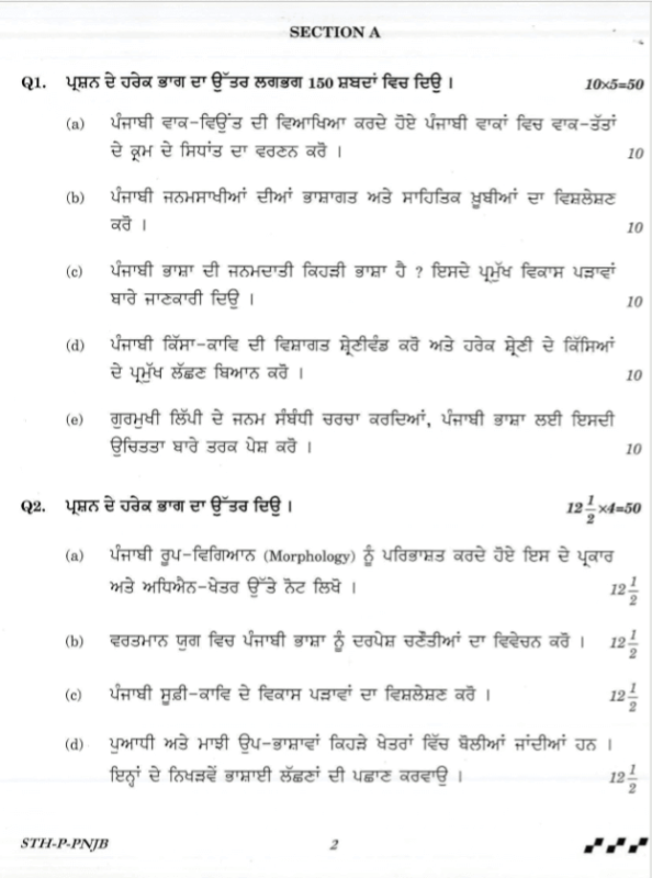 UPSC Question Paper Punjabi 2017 1