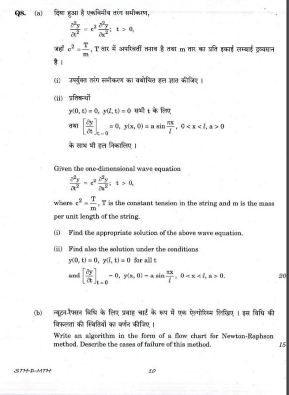 UPSC Question Paper Mathematics 2017 Paper 2