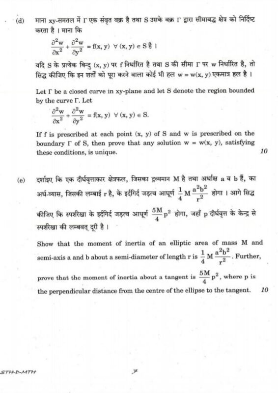 UPSC Question Paper Mathematics 2017 Paper 2