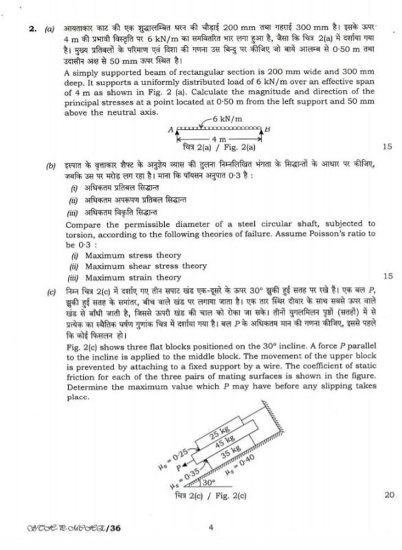 UPSC Question Paper Mechanical Engineering 2017 Paper 1
