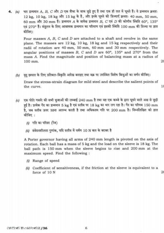UPSC Question Paper Mechanical Engineering 2017 Paper 1