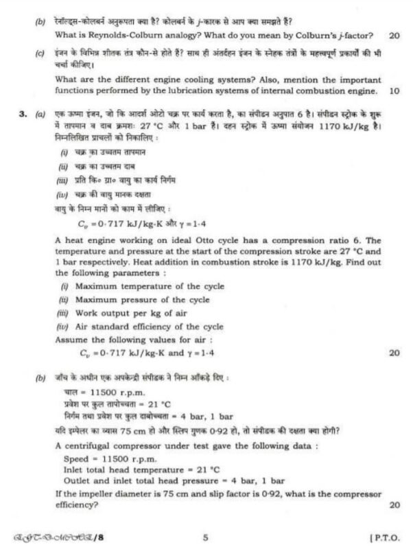 UPSC Question Paper Mechanical Engineering 2018 Paper 2