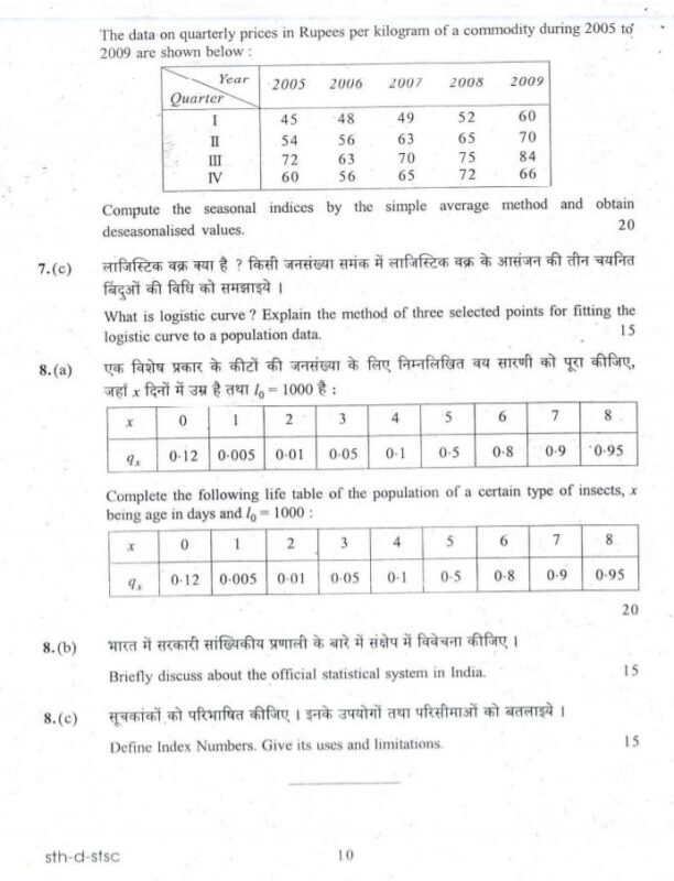 UPSC Question Paper Statistics 2017 Paper 2