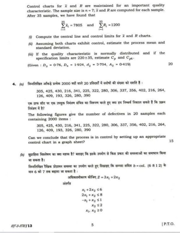 UPSC Question Paper Statistics 2018 Paper 2