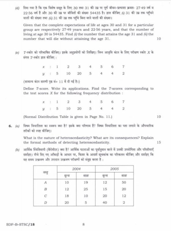 UPSC Question Paper Statistics 2019 Paper 2