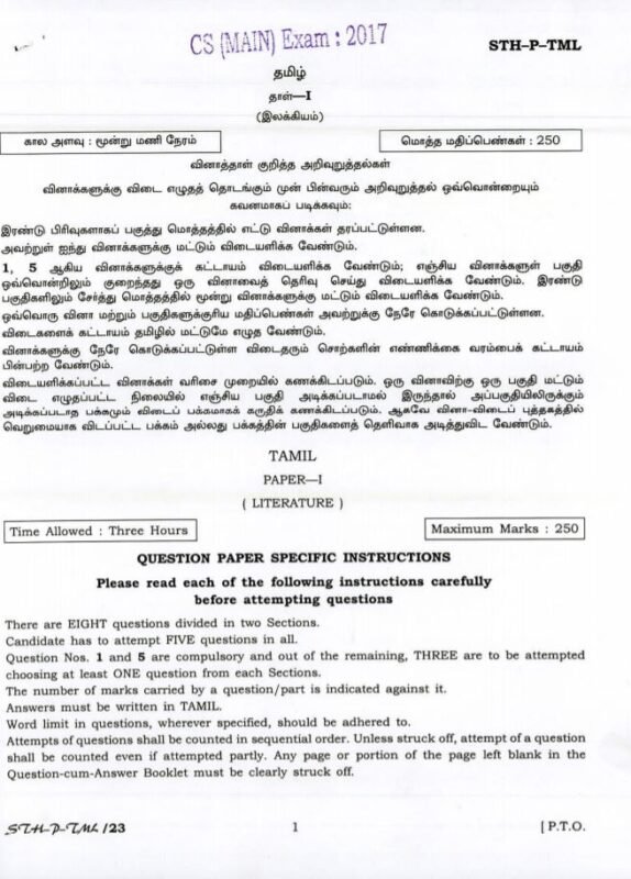 UPSC Question Paper Tamil 2017 Paper 1