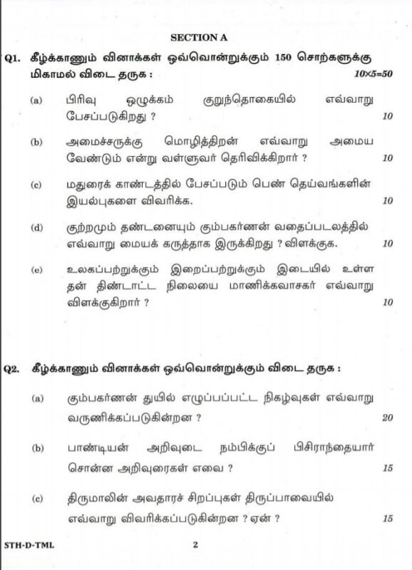 UPSC Question Paper Tamil 2016 Paper 2
