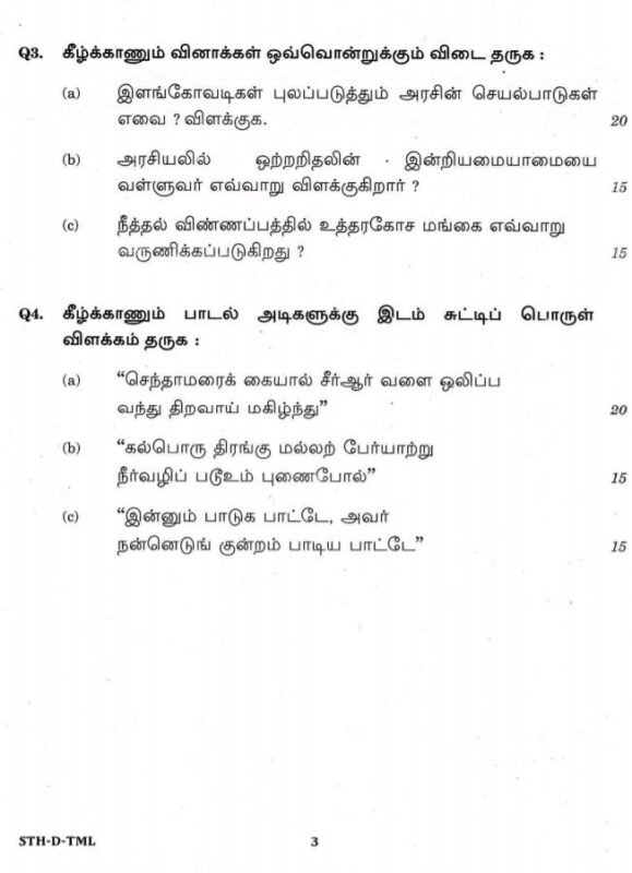 UPSC Question Paper Tamil 2017 Paper 2