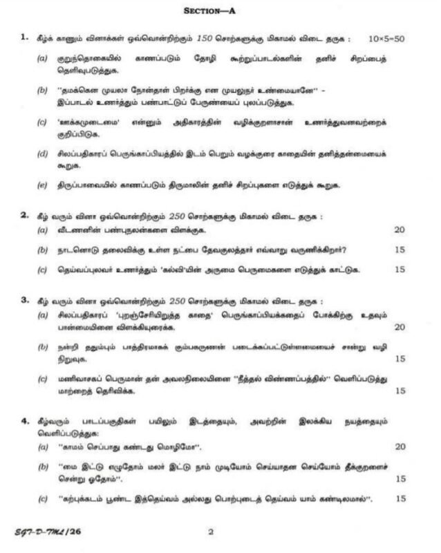 UPSC Question Paper Tamil 2018 Paper 2