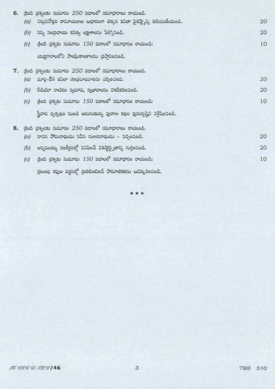 UPSC Question Paper Telugu 2016 Paper 1