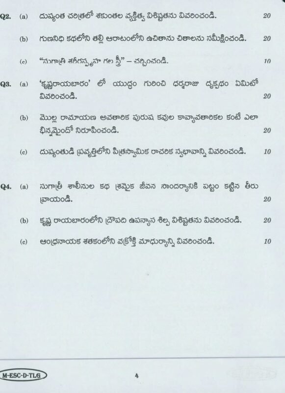 UPSC Question Paper Telugu 2016 Paper 2